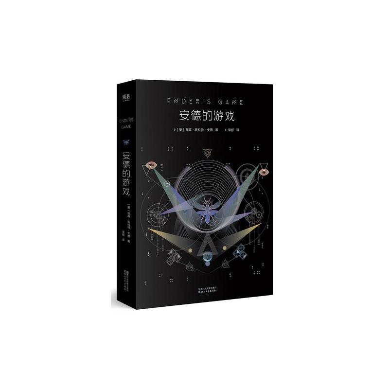 安德的游戏(全新典藏版)