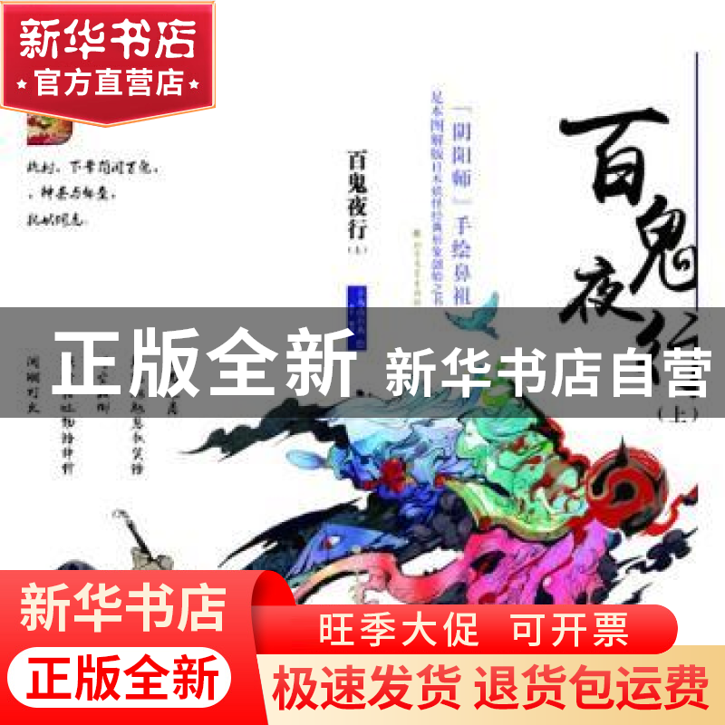 正版 百鬼夜行 希年编著 北方文艺出版社 9787531737629 书籍高清大图