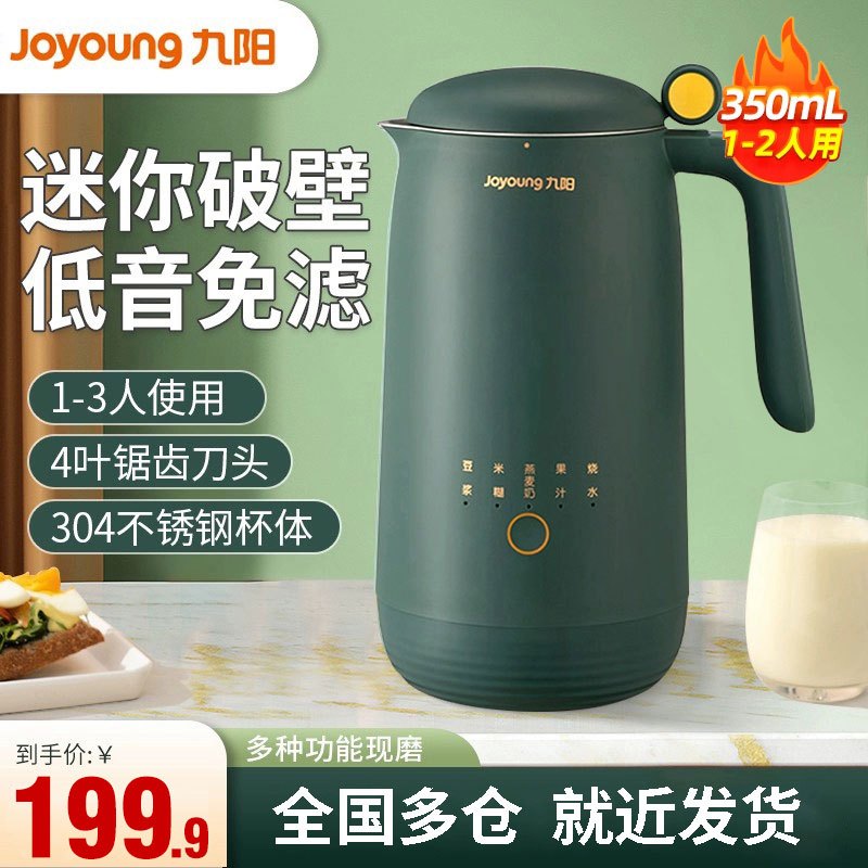 九阳(Joyoung)破壁豆浆机 迷你一人食 可做米糊 燕麦奶 果汁 烧水家用多功能榨汁机 D120复古绿
