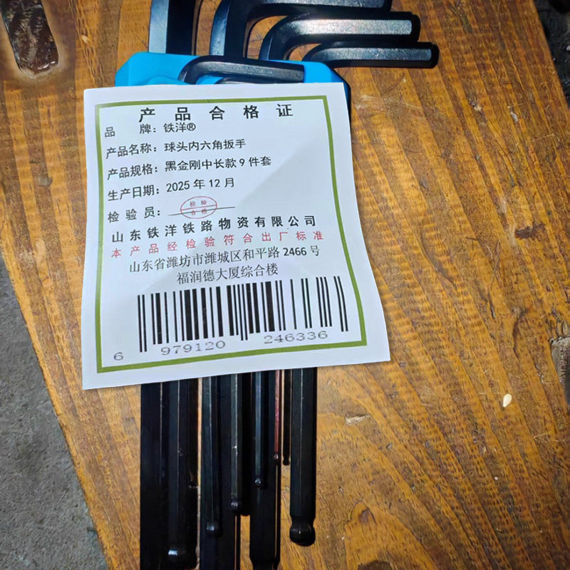 铁洋 球头内六角扳手 黑金刚中长款9件套 套高清大图