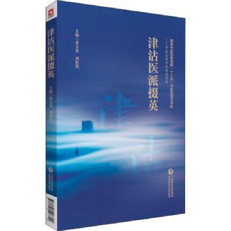 音像津沽医派掇英秦玉龙,刘怡筠