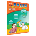 新概念英语青少版练习册(5B)