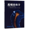 醉染图书简明骨科学/乔晓峰9787569307177