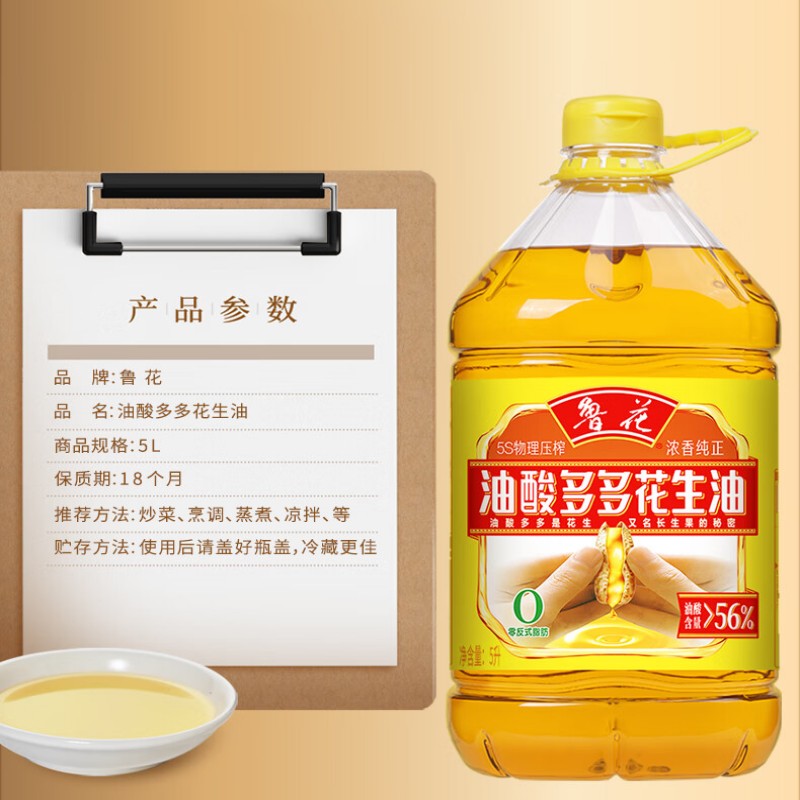 鲁花油酸多多5S压榨浓香花生油900ml高清大图