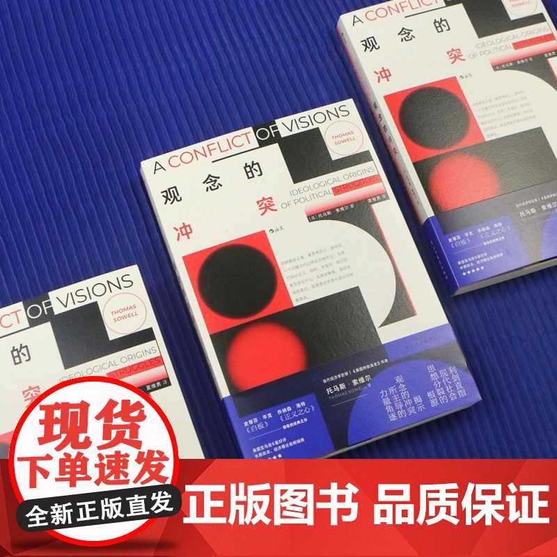 观念的冲突高清大图