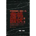 危机四伏(第一季):我不是在伪装成你,我就是-你