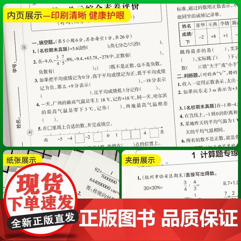 2025春季新版小学提优特训卷数学六年级下册人教版学霸单元期末标准卷同步期中冲刺100分考试模拟测试高清大图