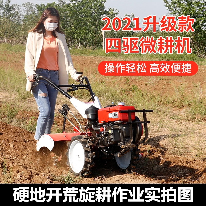 农用四驱微耕机柴油小型犁地翻地起垄耕田耕地松土神器开沟旋耕机