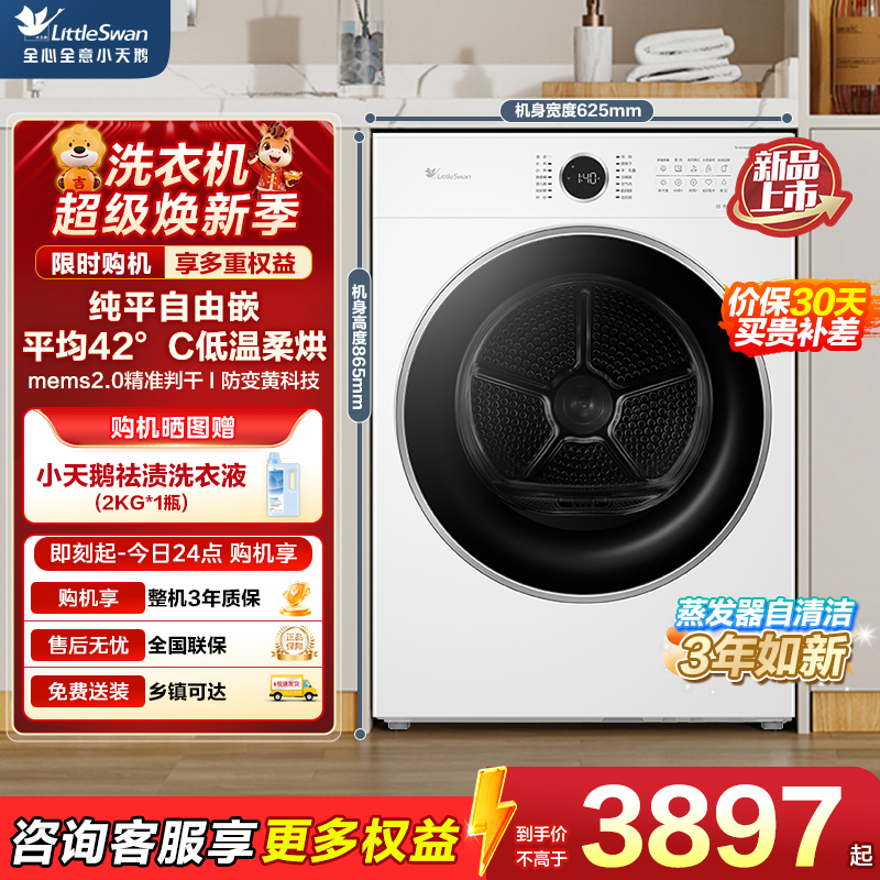 小天鹅(LittleSwan)纯平自由嵌系列 10KG热泵烘干机 变频蒸发器自清洁TH10VH628PLUS