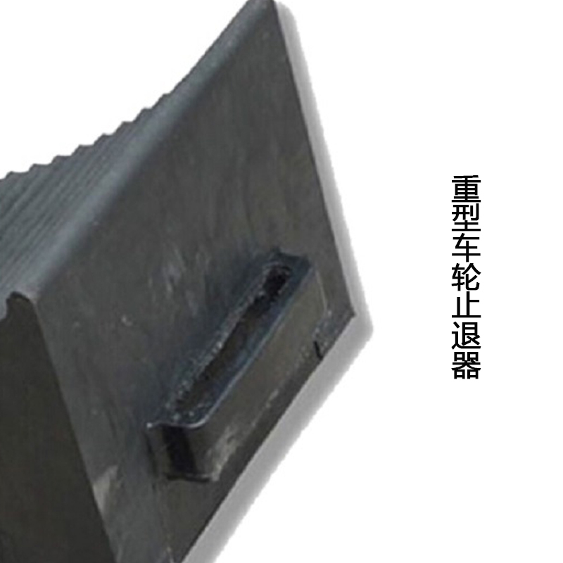 安赛瑞 14469 重型车轮止退器(2个装)