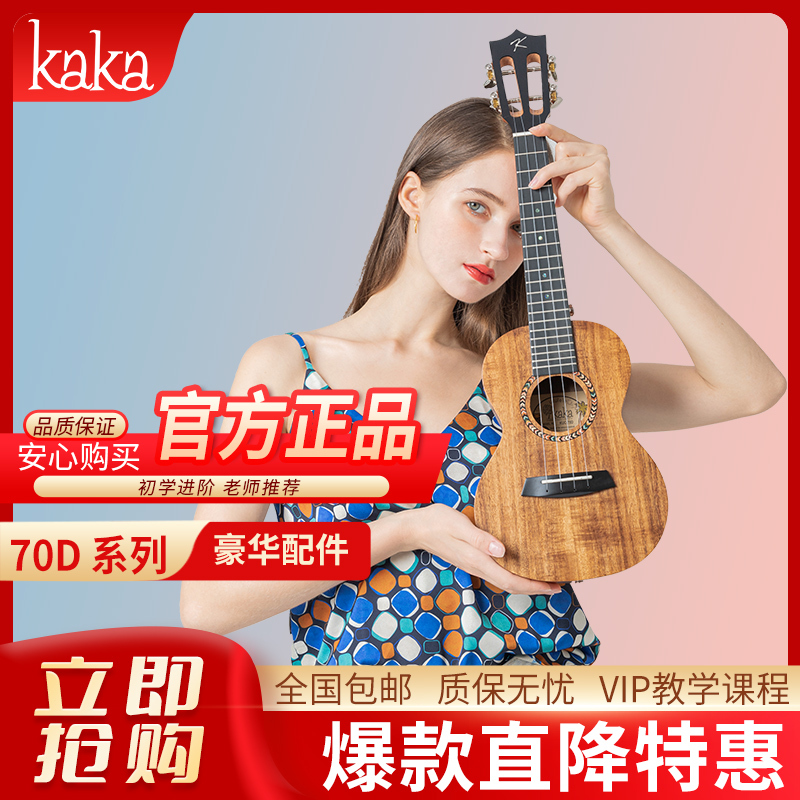 KAKA卡卡尤克里里