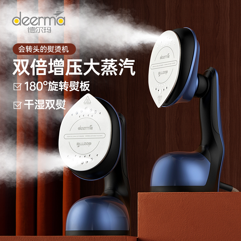 德尔玛(Deerma) 挂烫机HS300可旋转熨板家用手持挂烫机熨烫机电熨斗高品质干湿熨两用多功能蒸汽熨烫