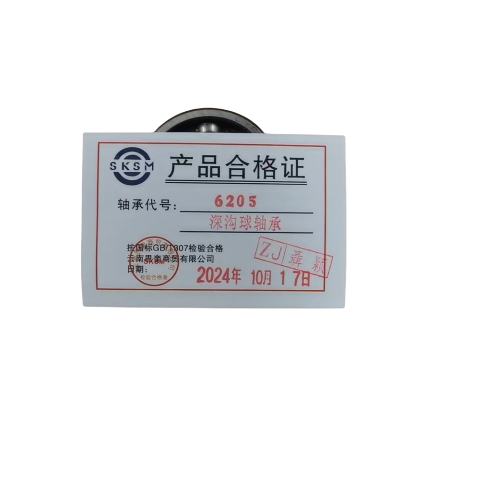 SKSM深沟球轴承6205高清大图