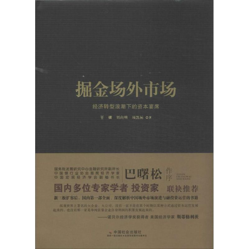 醉染图书掘金场外市场9787508742519