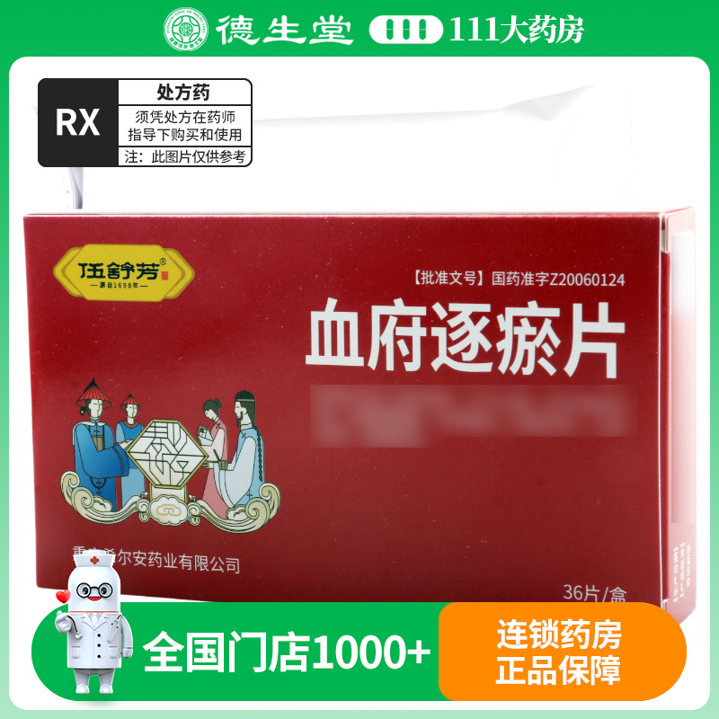 希尔安 血府逐瘀片 0.45g*36片/盒