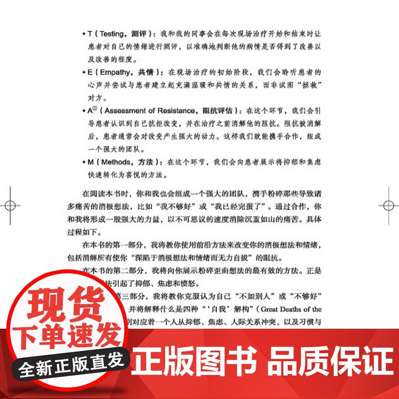 伯恩斯情绪疗法 心理健康 情绪 抑郁 焦虑 抑郁症的非药物疗法 抗抑郁最佳自助读物高清大图