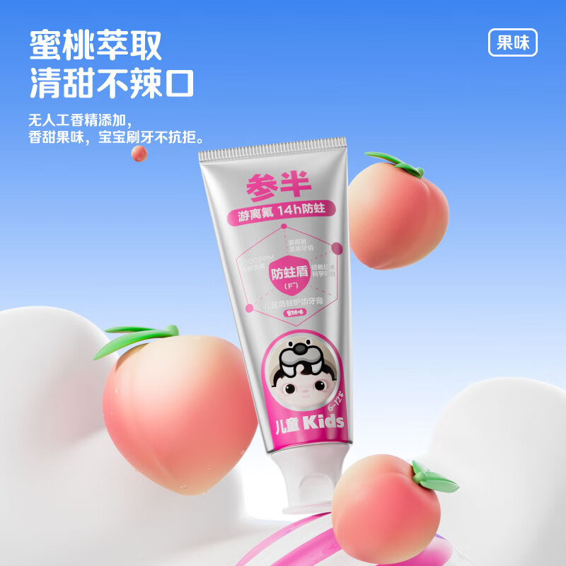 参半儿童防蛀护齿牙膏60g-蜜桃味 奥拉氟儿童牙膏含低氟高效防蛀防龋齿温和清洁