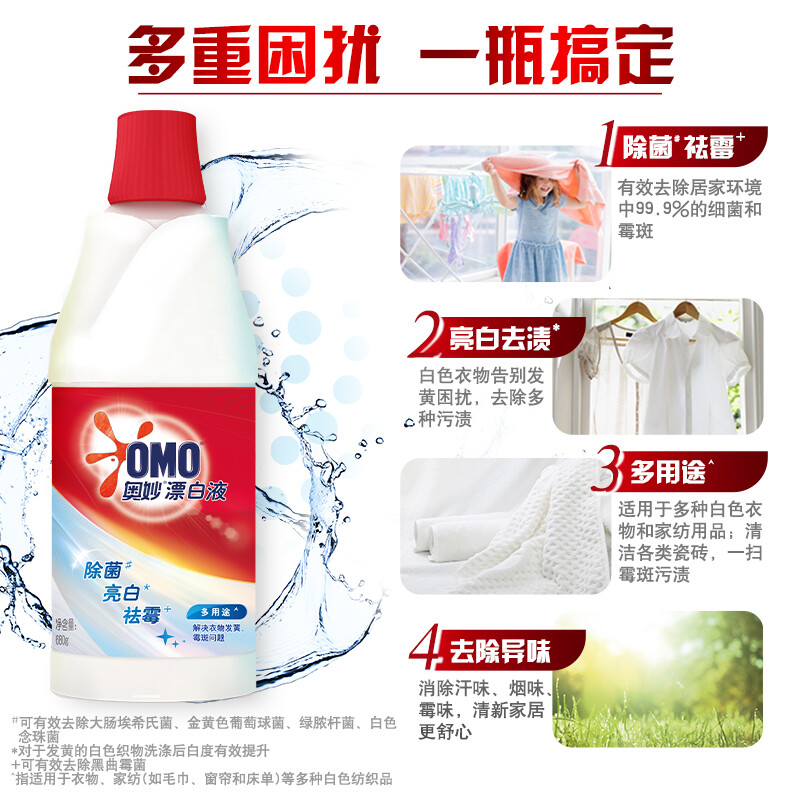 奥妙白漂液改善白衣发黄 漂渍液漂白剂 清洁下水道/地板家具厨房浴室霉斑 含氯除菌680G高清大图