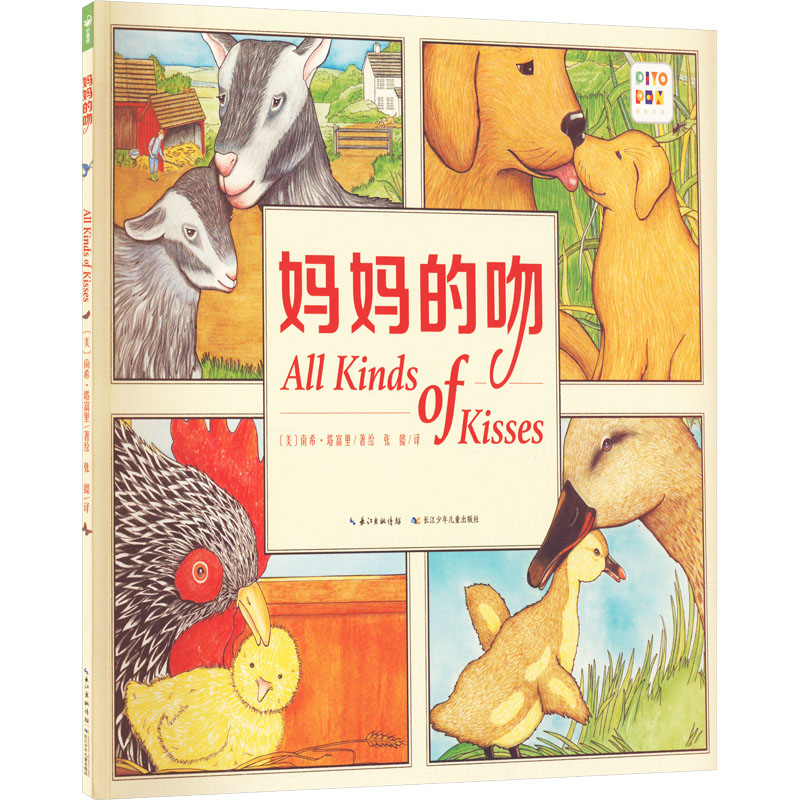 [M]妈妈的吻-9787556072927高清大图