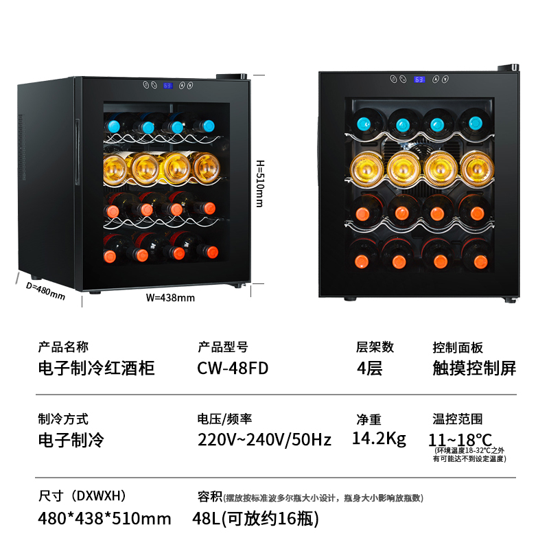 凯得.品味爱(candor) CW-48FD 电子红酒柜恒温酒柜 冰吧 茶叶柜 雪茄柜 红酒柜冰箱家用 16支装 48L