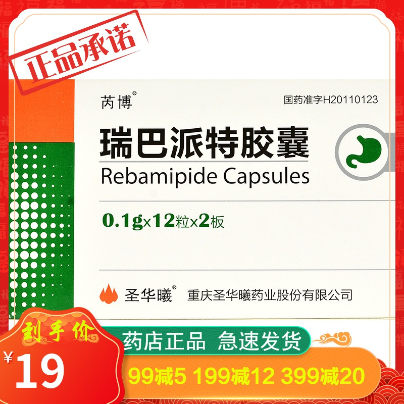 芮博瑞巴派特胶囊01g24粒视频