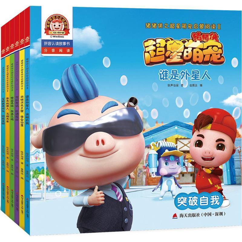 猪猪侠系列绘本[全套26册] [正版]猪猪侠之超星萌宠启蒙阅读系列共12册双语阅读 儿童拼音益智卡通动画故事绘本 拼音拼