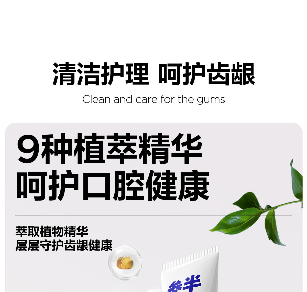 参半清洁护理牙膏90g*1高清大图