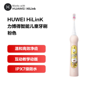 华为智选/HUAWEI HiLink 力博得电动牙刷 智能儿童牙刷 华为儿童牙刷 甜美粉