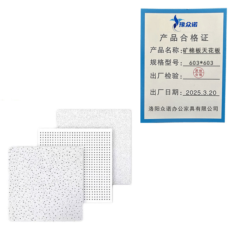 豫众诺 矿棉板天花板 603*603 片高清大图