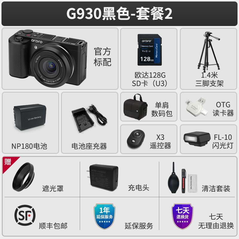 欧达G930数码相机摄像机 黑色-套餐2