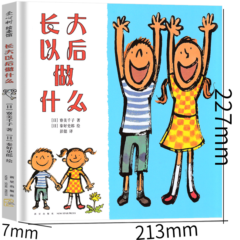 长辫子老师漫读必背古诗文130篇 郭学萍 著 [正版]长大以后做什么(日)寮美千子 文二年级必读绘本课外书小学生老师阅读高清大图