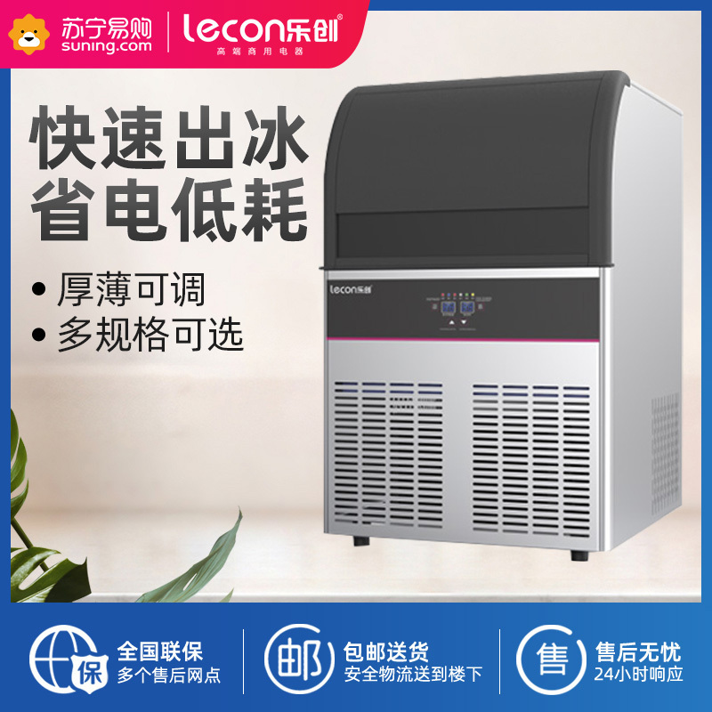 乐创(Lecon)商用制冰机大型奶茶店酒吧大容量桶装水全自动方冰块制作机 90冰格-120公斤 风冷;自来水及桶装水两用