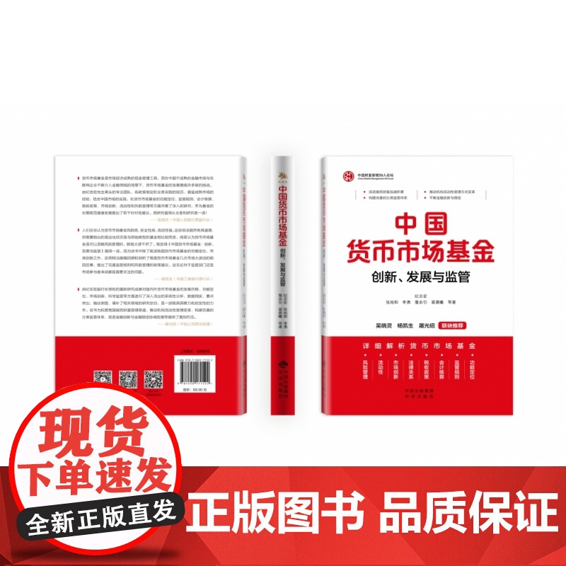 《中国货币市场基金:创新、发展与监管》详细解析货币市场基高清大图