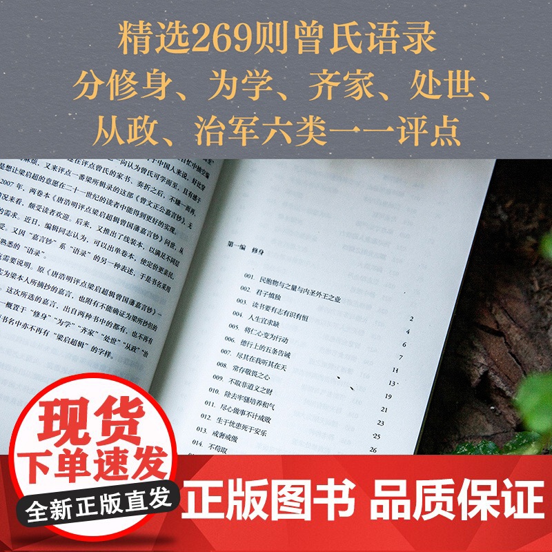 良善之言:唐浩明评点曾国藩语录高清大图