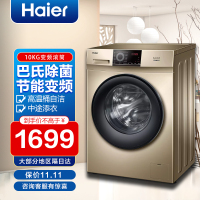 海尔(Haier)滚筒洗衣机 10公斤大容量 巴氏除菌 一级变频 全自动 羽绒洗 家用XQG100-B016G