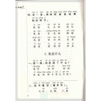 2018人教版小学二年级语文上册补充习题2年级上册课本同步苏教版
