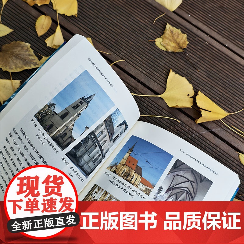 [外研社]斯拉夫国家中世纪教堂建筑艺术与文化研究高清大图