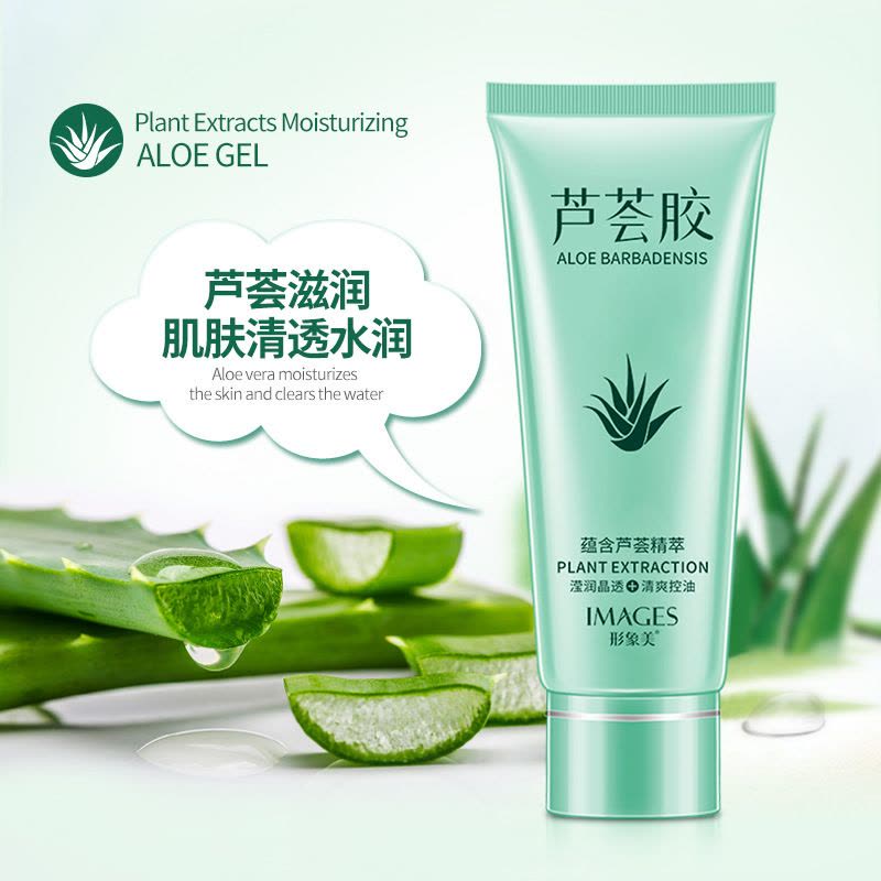 正品芦荟胶40g*3支面霜芦荟胶补水保湿温和不刺激祛痘淡印图片