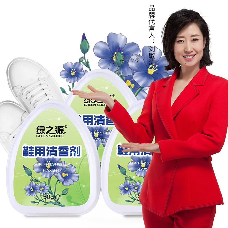 绿之源 鞋用清香剂亚麻味50g*3 去脚汗脚臭芳香剂运动鞋拖鞋袜子除臭剂鞋柜除异味喷雾Z-3597