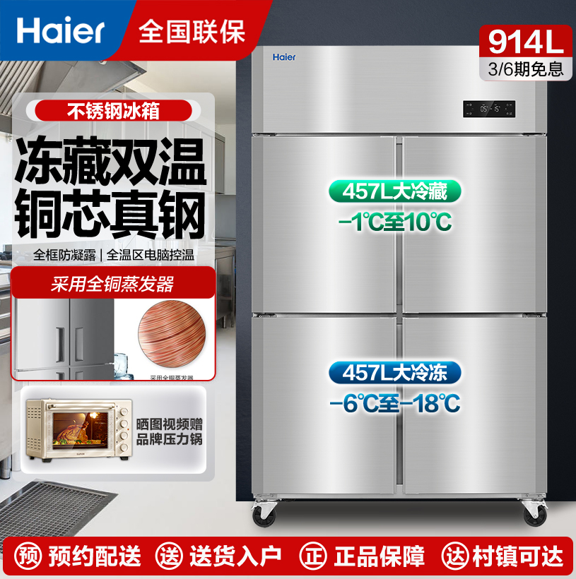 海尔(Haier)商用厨房冰箱2门冷藏2门冷冻全铜全钢四门四开门大容量酒店饭店餐厅食堂保鲜不锈钢SL-1020C2D2S