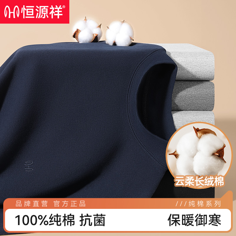 恒源祥男士纯棉毛衫抗菌秋衣单件上衣打底薄款上身保暖内衣秋冬季高清大图