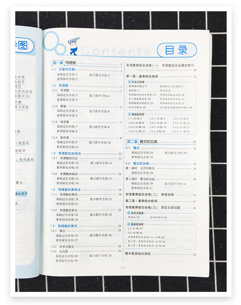 [精选好书 ] 2023五年中考三年模拟七年级上册下册语文数学英语生物地理历史道德与法治初中53初一复习辅导资料真题5年高清大图