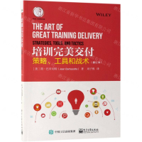 [M]培训完美交付(策略工具和战术修订本)-9787121364488