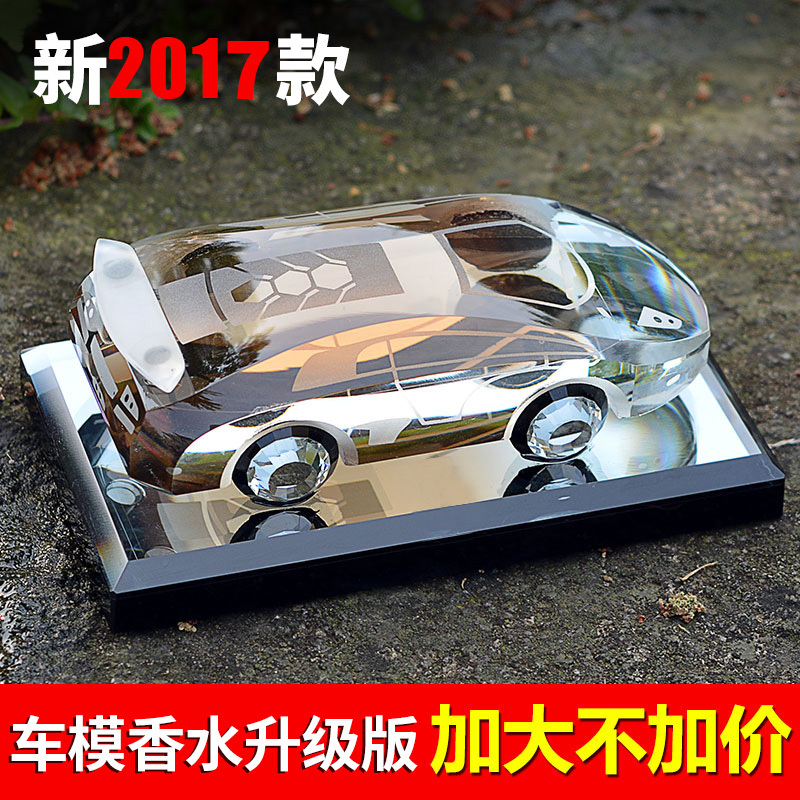 汽车香水座式创意水晶用品车载车用小车男除异味车内饰品摆件高档