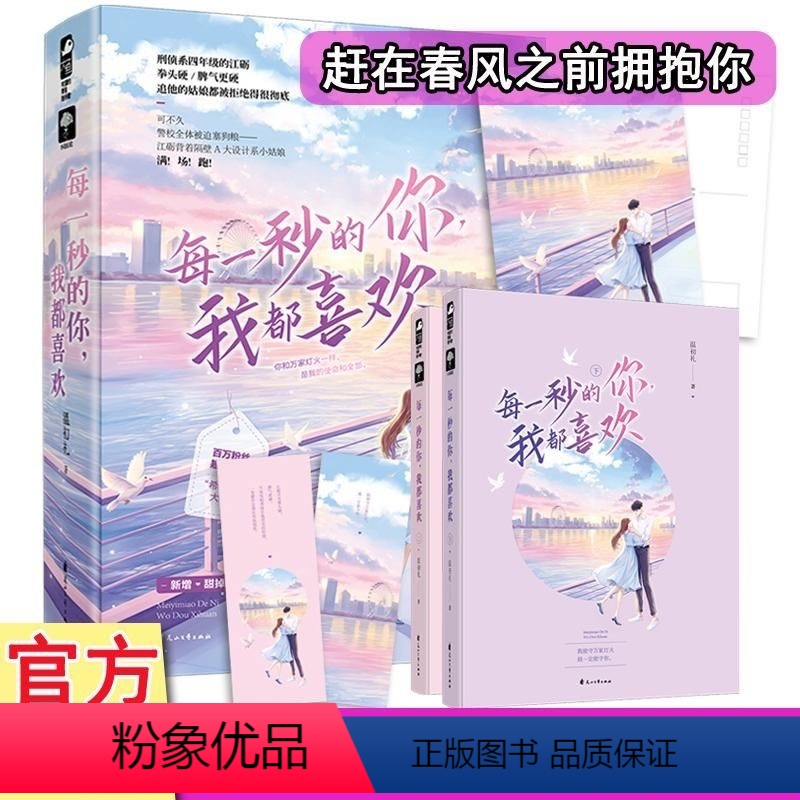 【正版】 每一秒的你,我都喜欢 温初礼著 青春文学校园爱情高甜宠言情小说书籍 大鱼文学 博文轩图书专营店
