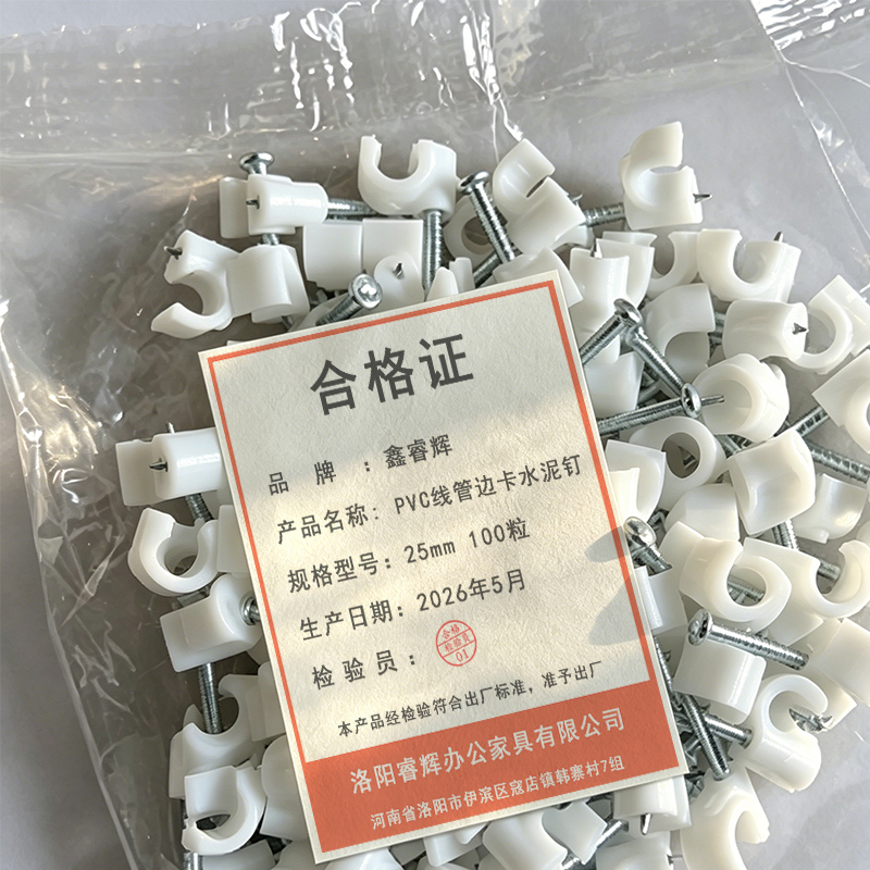 鑫睿辉 PVC线管边卡水泥钉 25mm 100粒 包高清大图