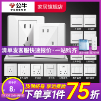 bull公牛开关插座家用86型G07白色墙壁开关单开单联单控一开双控一开多控灯开关面板插座1个按键开关系列套餐一开五孔