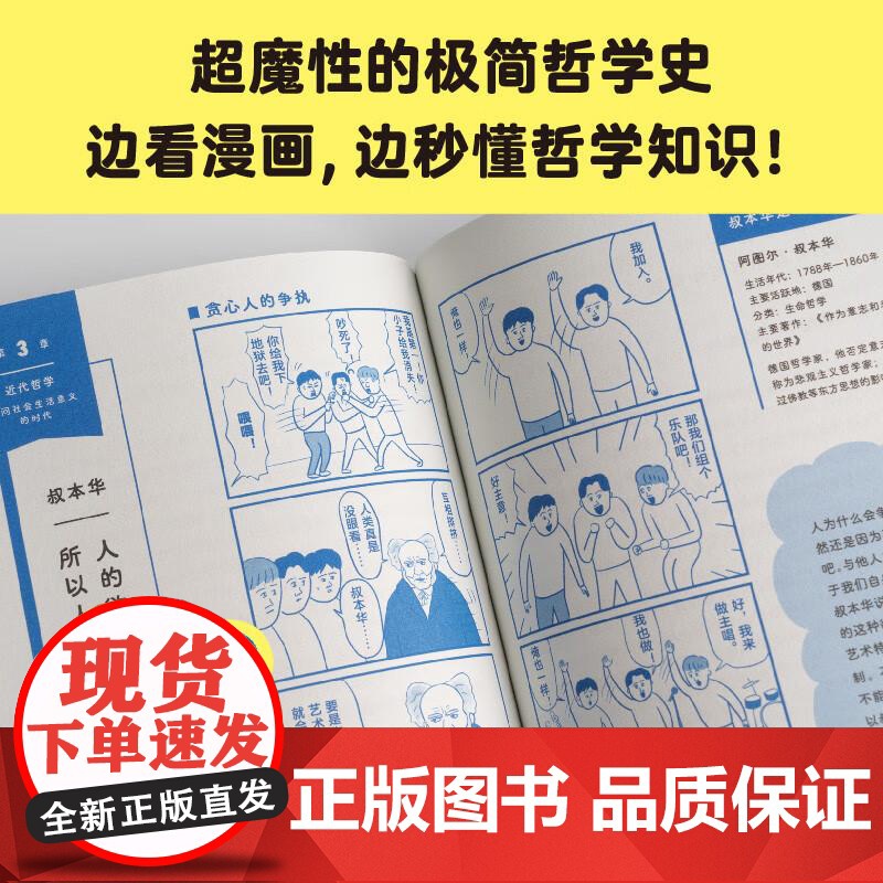 哲学一下就有好事发生 充满魔性漫画的哲学入门书 秒懂35位伟大哲学家的思想精华 轻松哲学入门 果麦文化高清大图