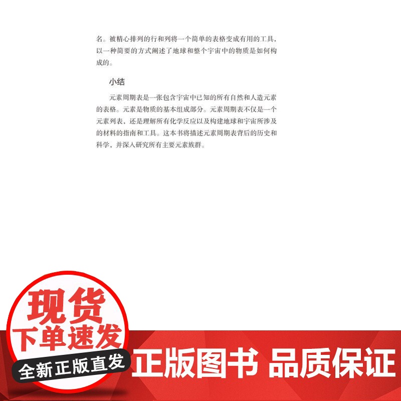 元素周期表 有趣的化学基础百科丛书贝姬哈姆上海科学技术文献出版社高清大图