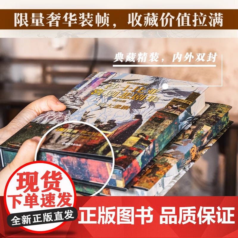 莎士比亚喜剧悲剧集刷边版全2册 赠藏书票+丝巾+哈姆雷特别册 莎士比亚的剧作是西方戏剧艺术史上难以企及的高峰高清大图